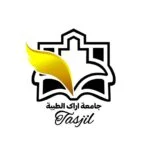 جامعة اراك للعلوم الطبية 2026 | طريق التقديم والقبول