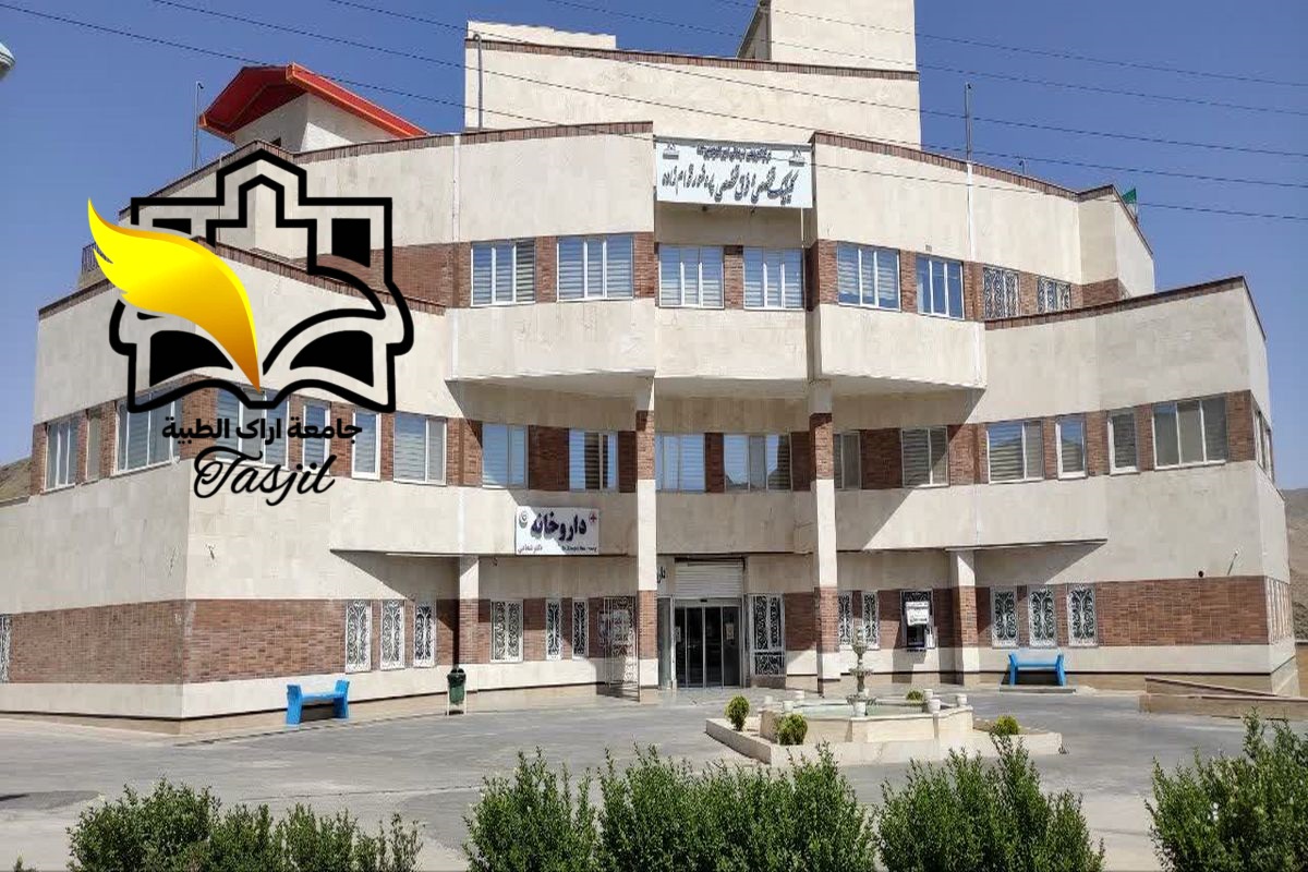 تسجيل ماجستير مناعة متقدمة في ايران