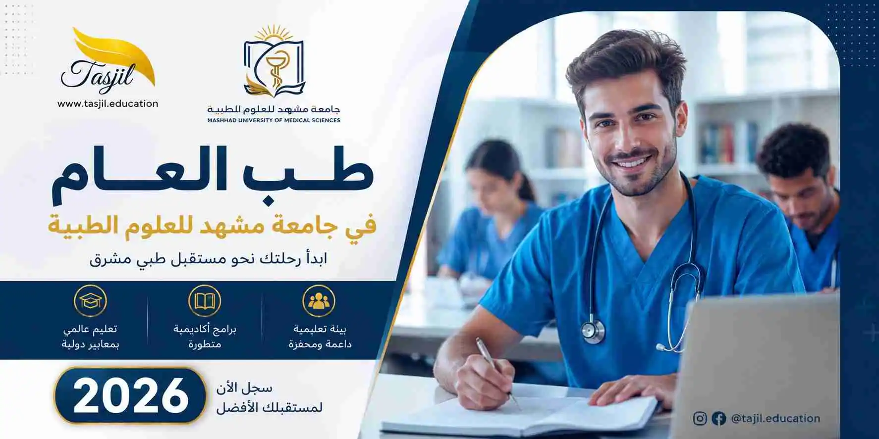 طب العام في جامعة مشهد للعلوم الطبية