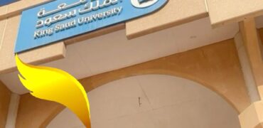 دراسة طب العام في جامعة ملك سعود