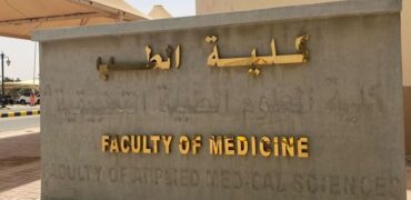 طب العام في السعودية