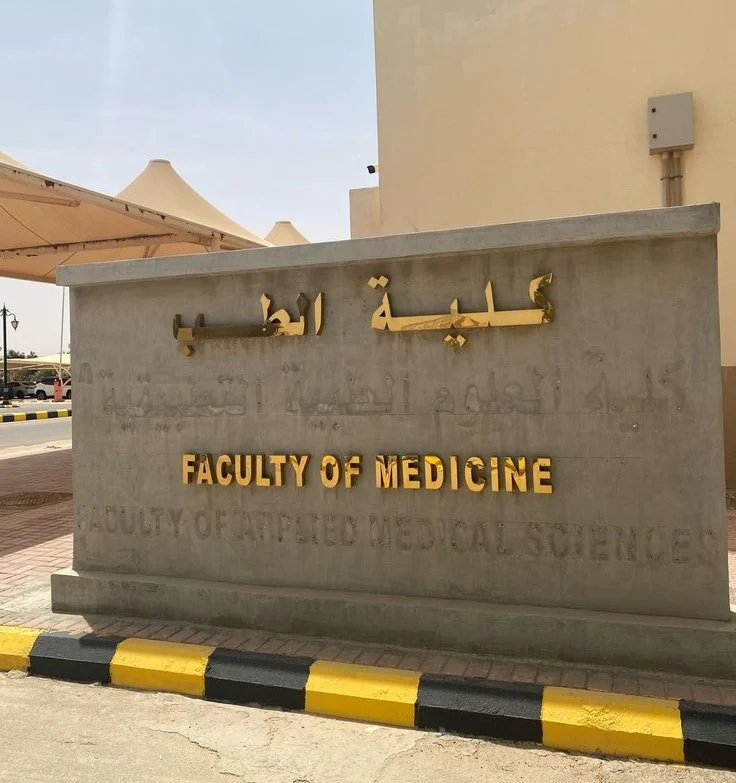 طب العام في السعودية 2026-2027 1 طب العام في السعودية