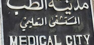 تسجيل طب العام في السعودية