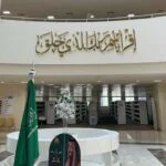 دليل الدراسة في السعودية 2026_2027