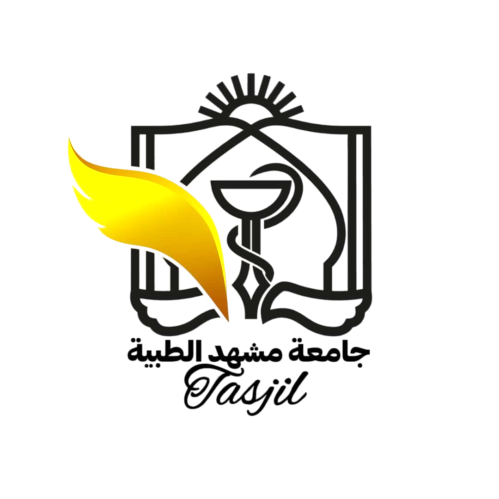 بكالوريوس تمريض في جامعة مشهد الطبية 2025_2026