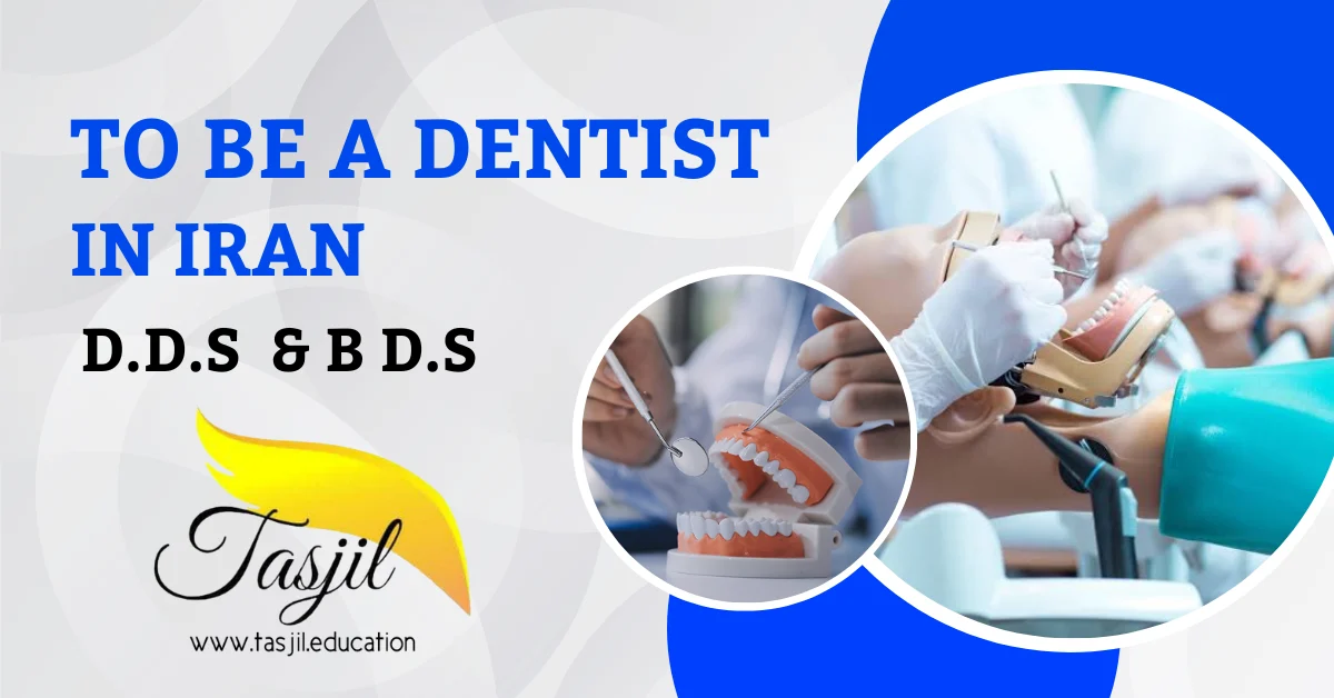 طب الأسنان جامعة ایلام الطبية 2026-2025 