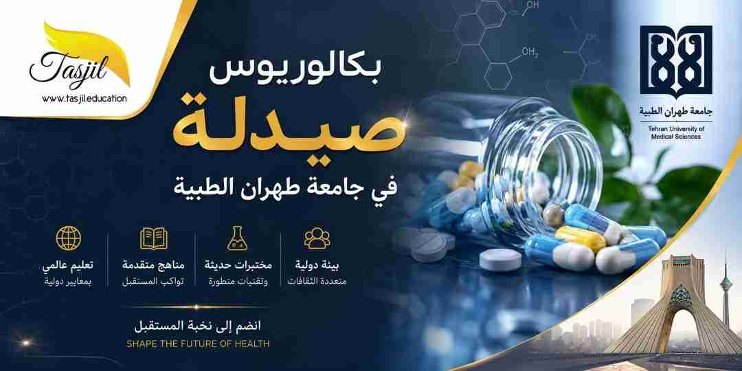 Bachelor of Pharmacy at Tehran University of Medical Sciences