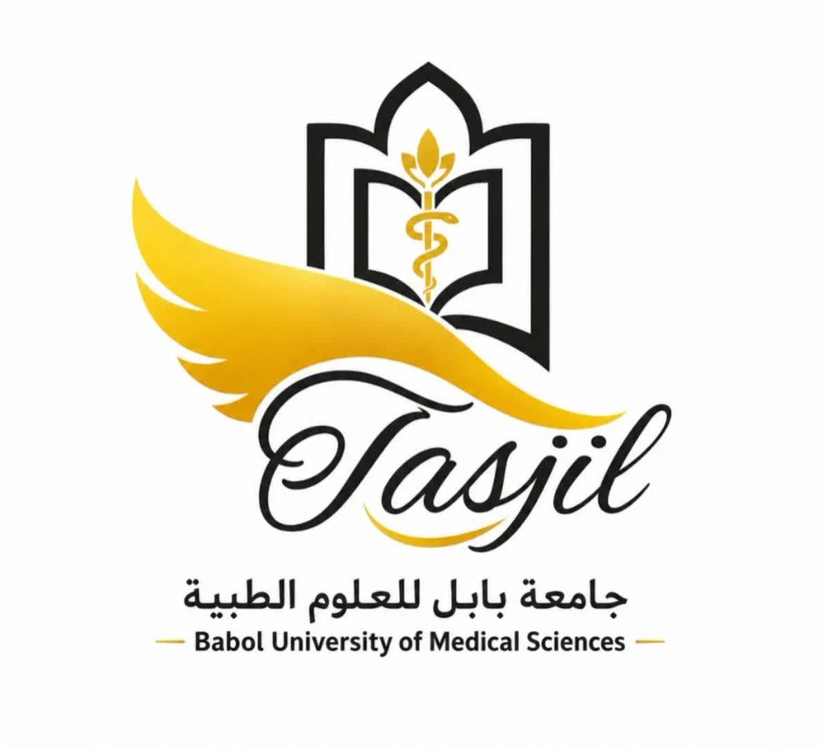 جامعة بابل للعلوم الطبية | التكاليف وشروط القبول 2026