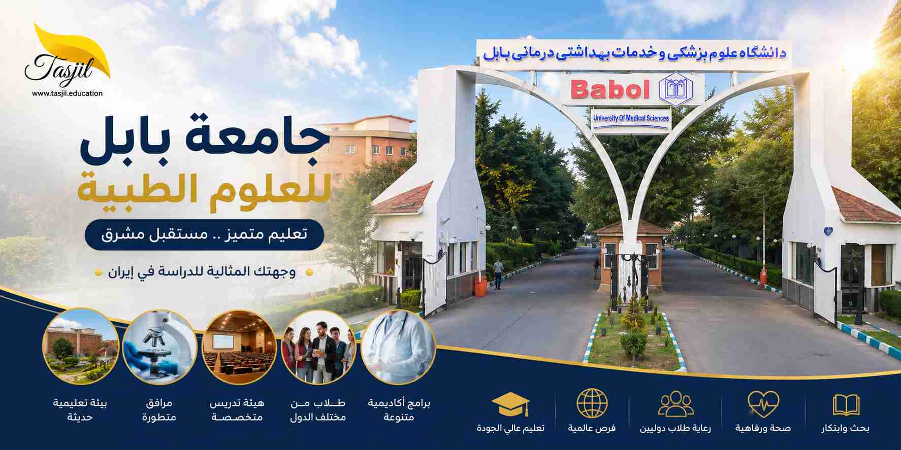جامعة بابل للعلوم الطبية 5