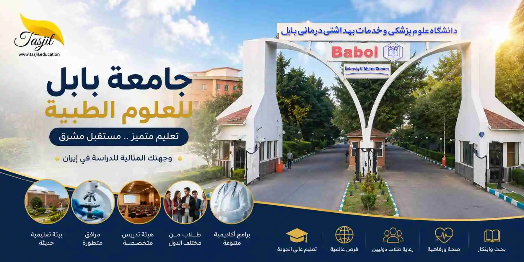جامعة بابل للعلوم الطبية 5