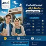 كليات و إختصاصات جامعة اراك 2026