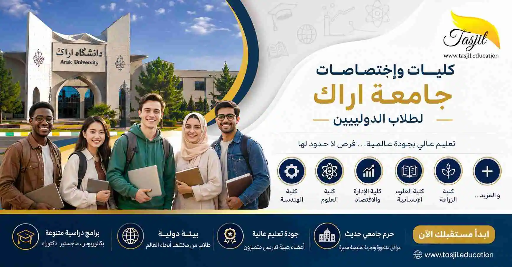كليات و إختصاصات جامعة اراك