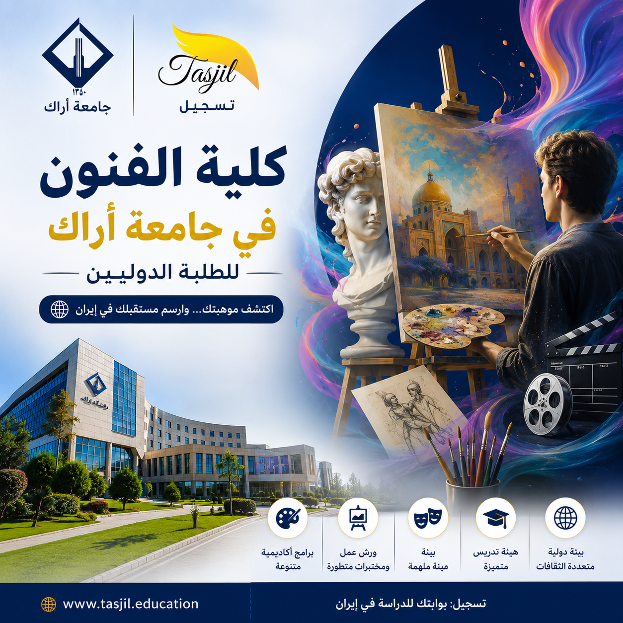 كلية الفنون جامعة اراك 2026