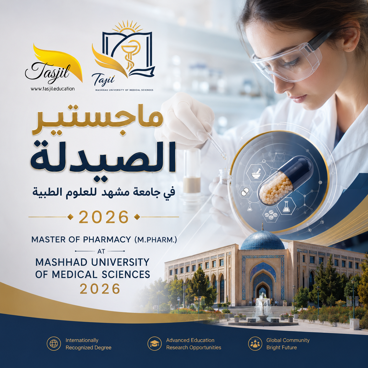 ماجستير الصيدلة في جامعة مشهد للعلوم الطبية 2026