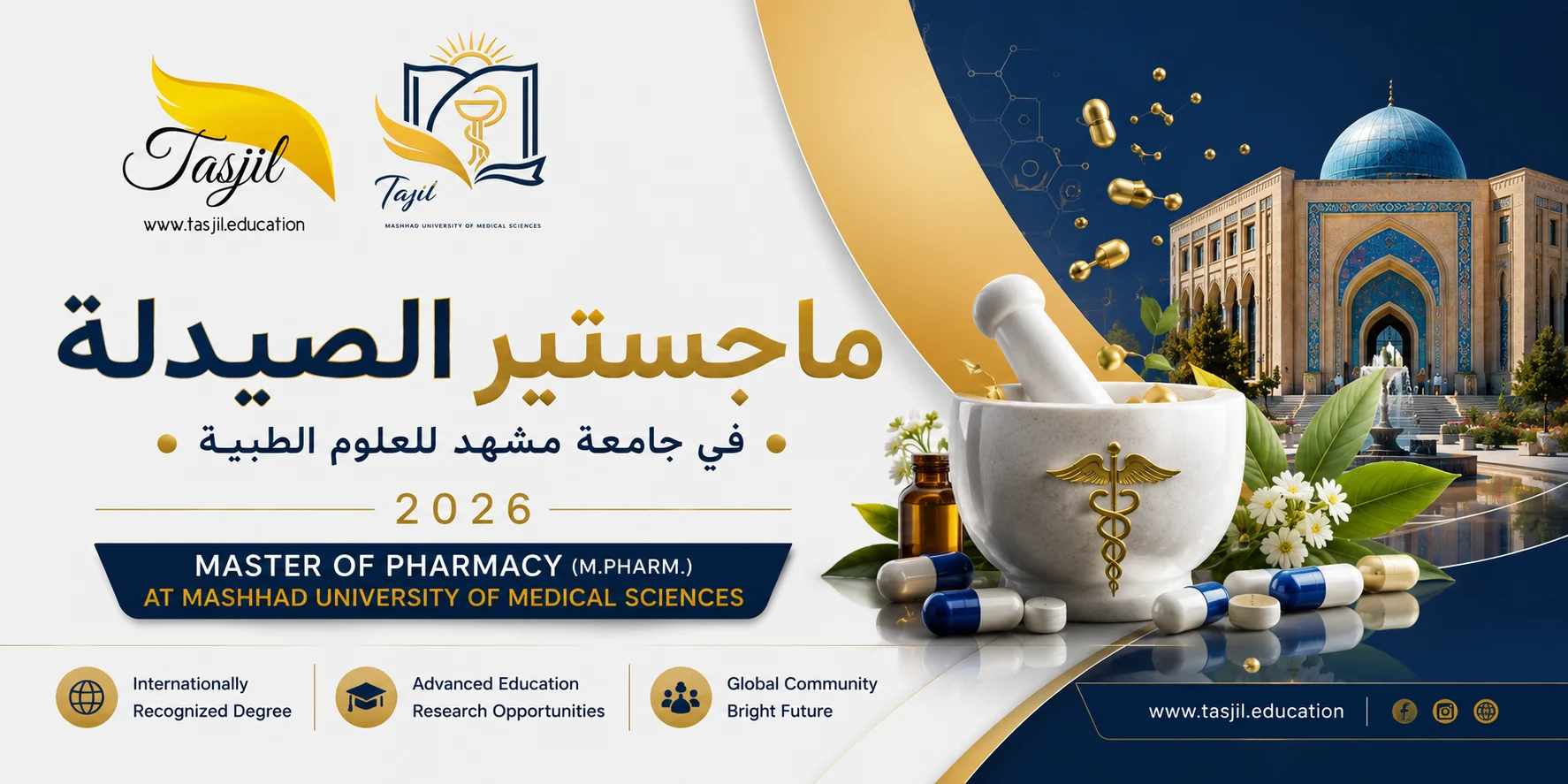 ماجستير الصيدلة في جامعة مشهد للعلوم الطبية