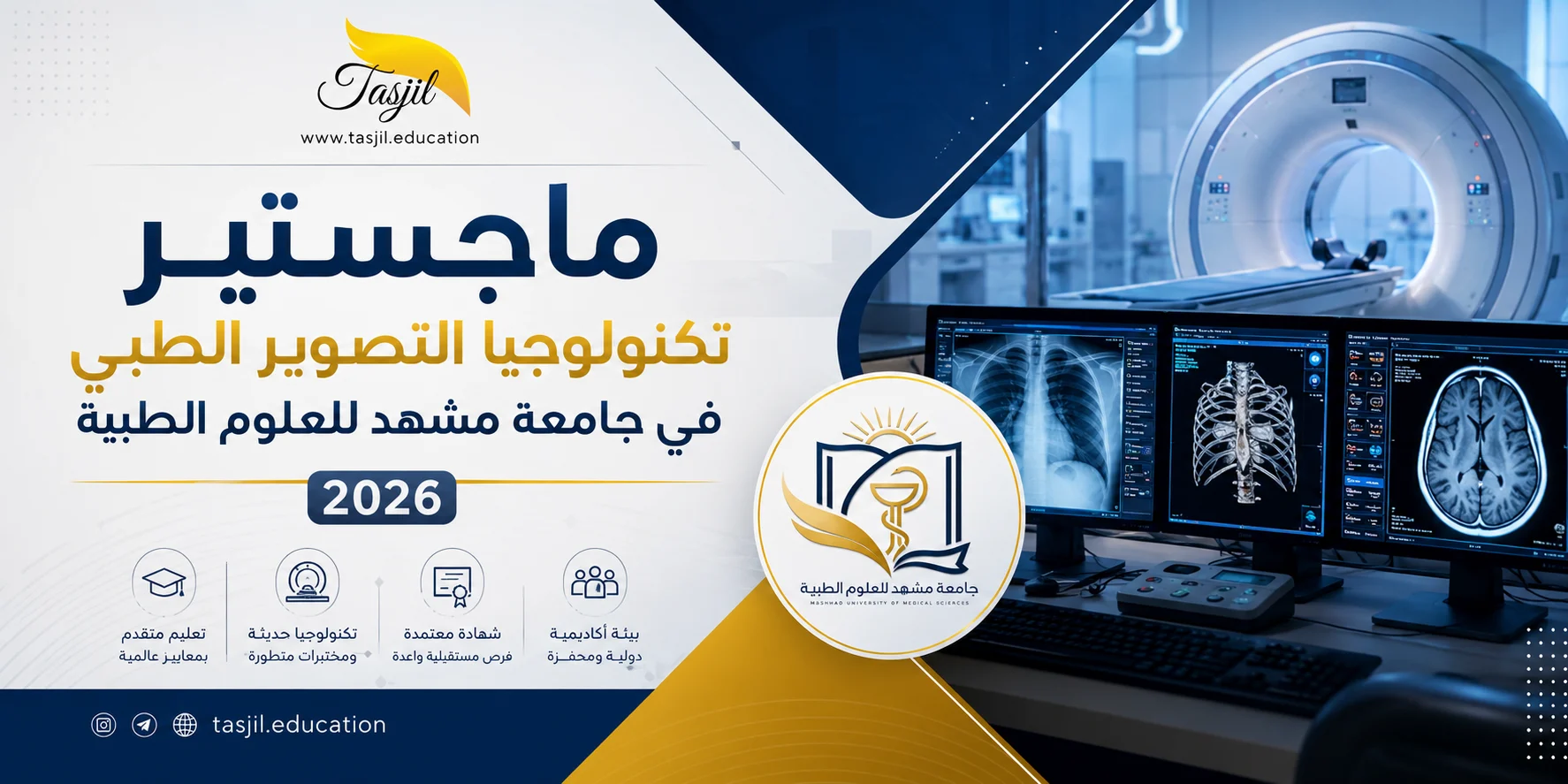 ماجستير تكنولوجيا التصوير الطبي في جامعة مشهد الطبية