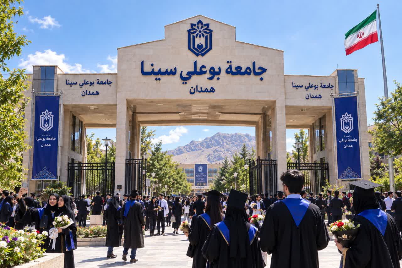 جامعة بو علي سينا