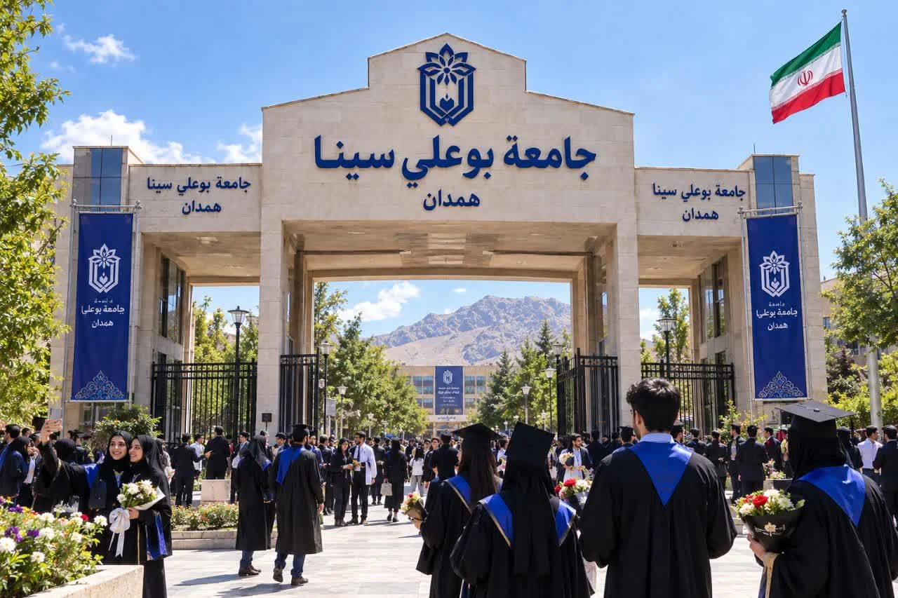 جامعة بو علي سينا